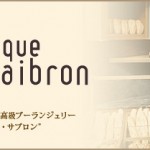 ドミニク・サブロン