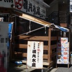 磯丸水産　二子玉川