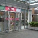 ゆずき薬局　二子玉川