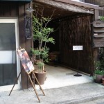 万巽　二子玉川