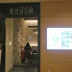 東京純豆腐(東京スンドゥブ)　二子玉川