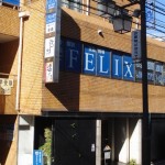 FELIX 二子玉川