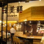 韓美膳　二子玉川