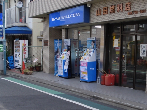 WILLCOM(ウィルコム)　二子玉川