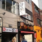 炭たけ　二子玉川