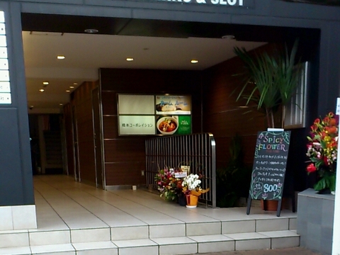 SPICY FLOWER -Thai Food- 二子玉川