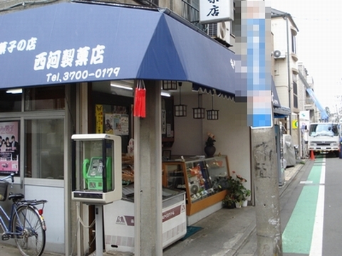 西河製菓店