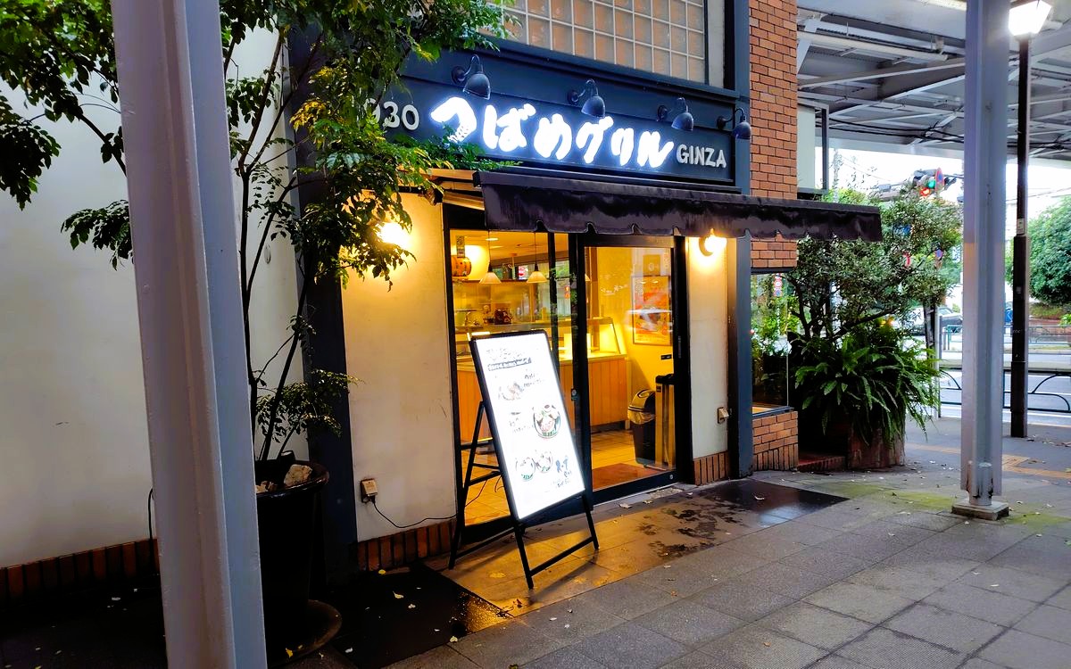 つばめグリル