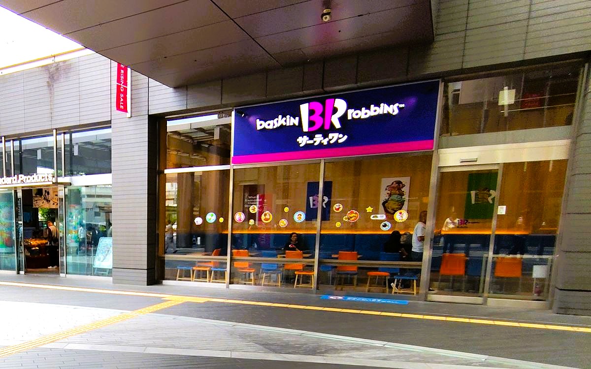 サーティワン アイスクリーム 二子玉川店