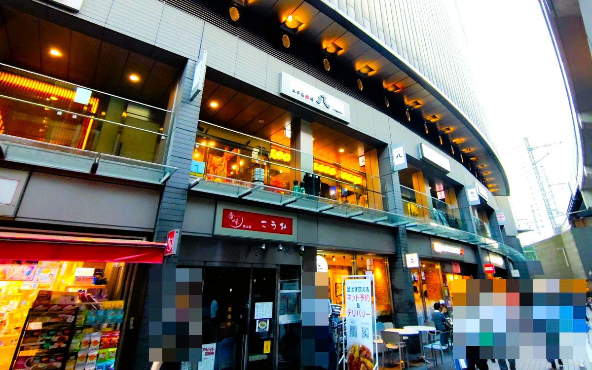 二子玉酒場 八
